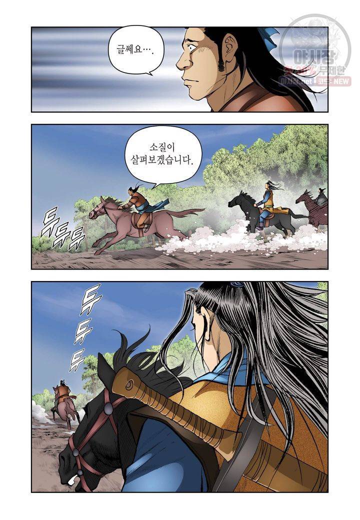 사류무사 226화 3