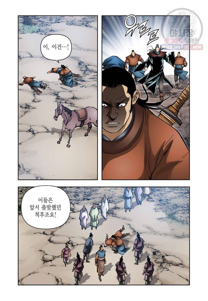 사류무사 226화 5
