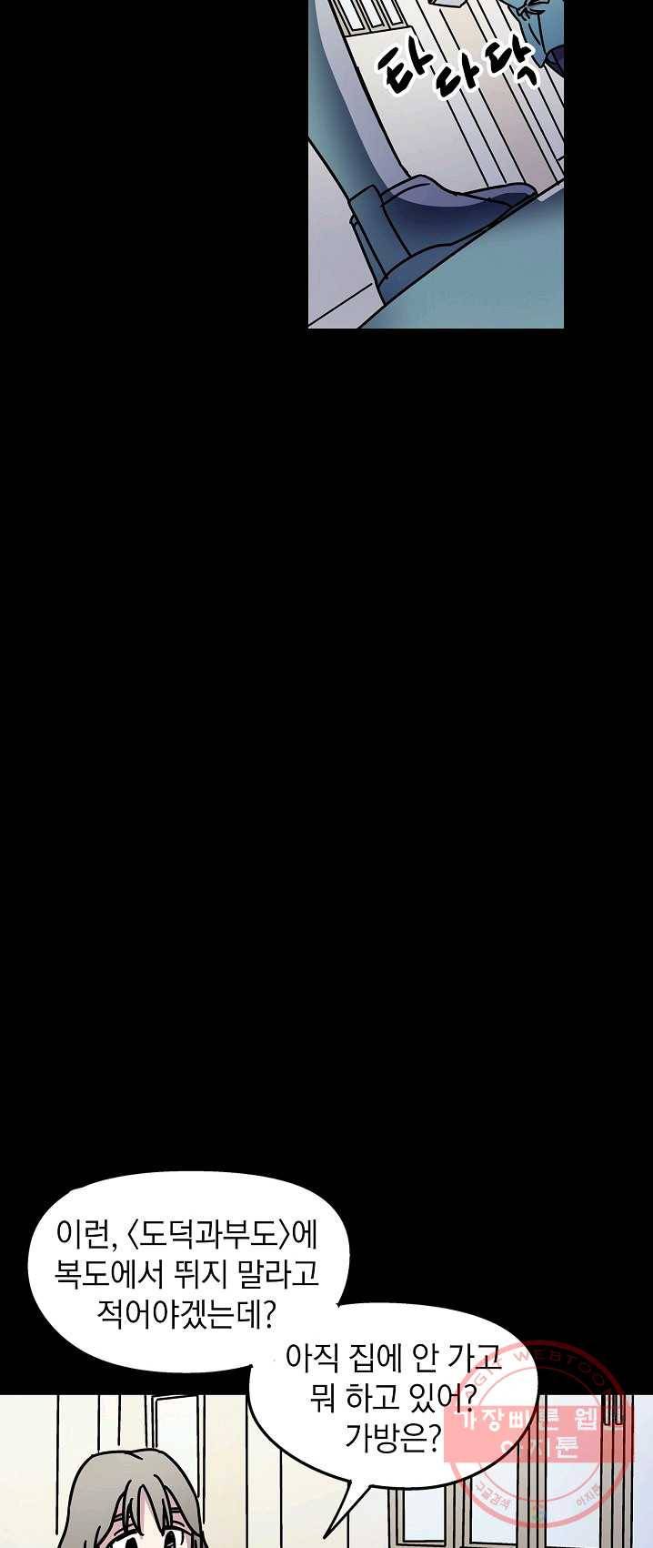 도덕과부도 65화 7