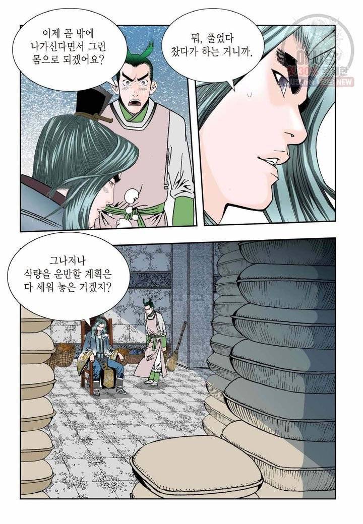 염라 148화 4