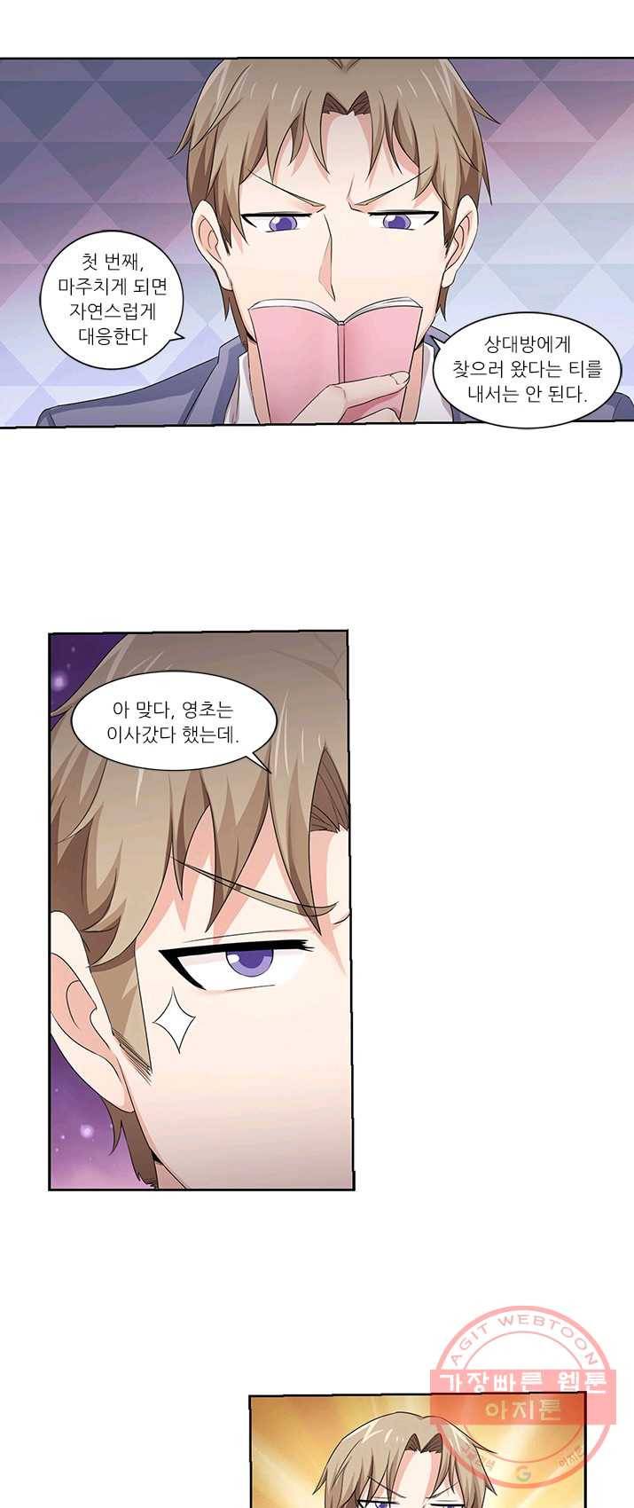 내 사랑 달기 48화 4