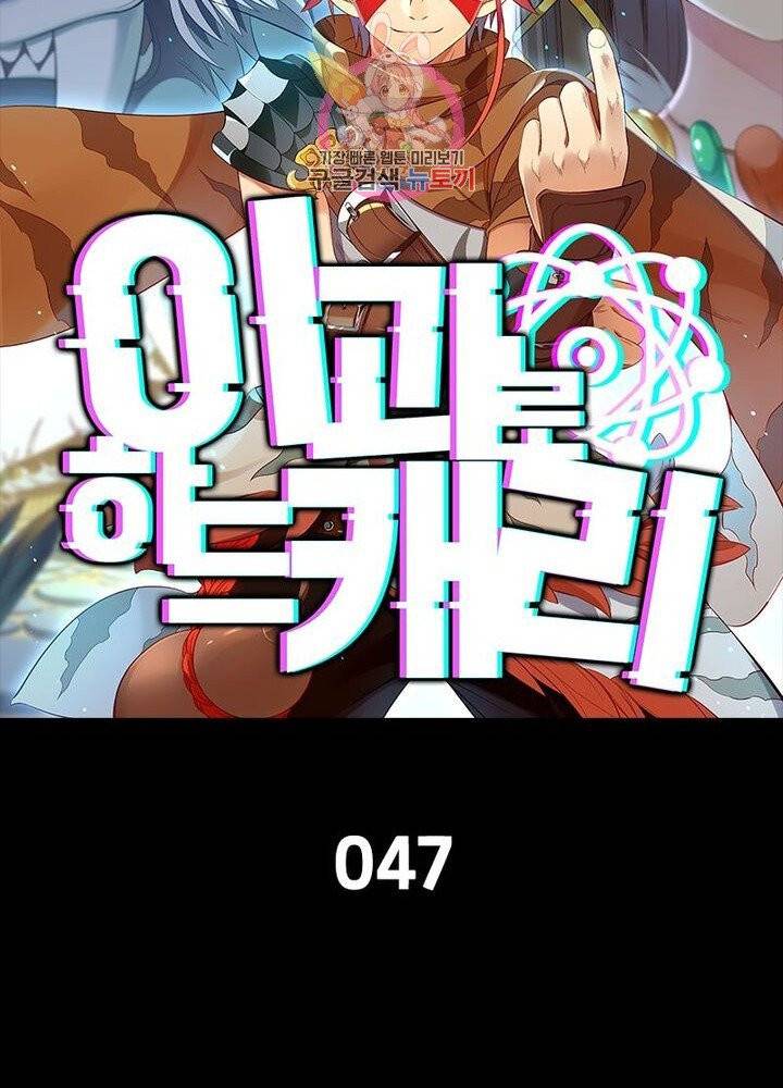 이과로 하드캐리 47화 11