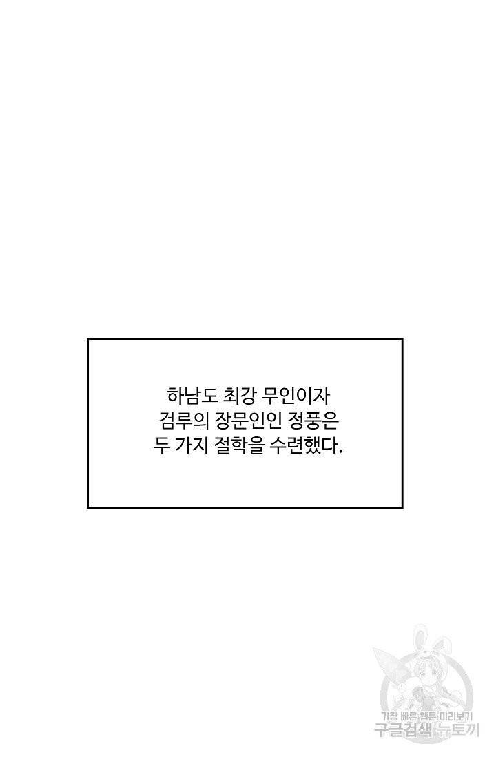 전무: 최강 무도 계승패 151화 13