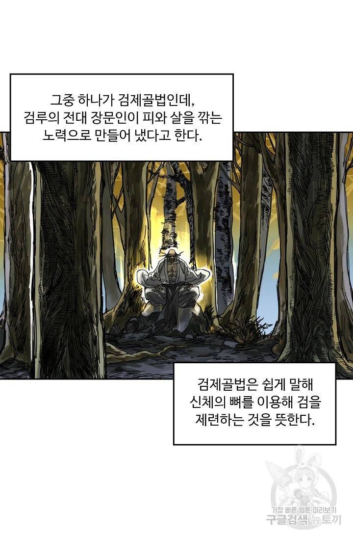 전무: 최강 무도 계승패 151화 14