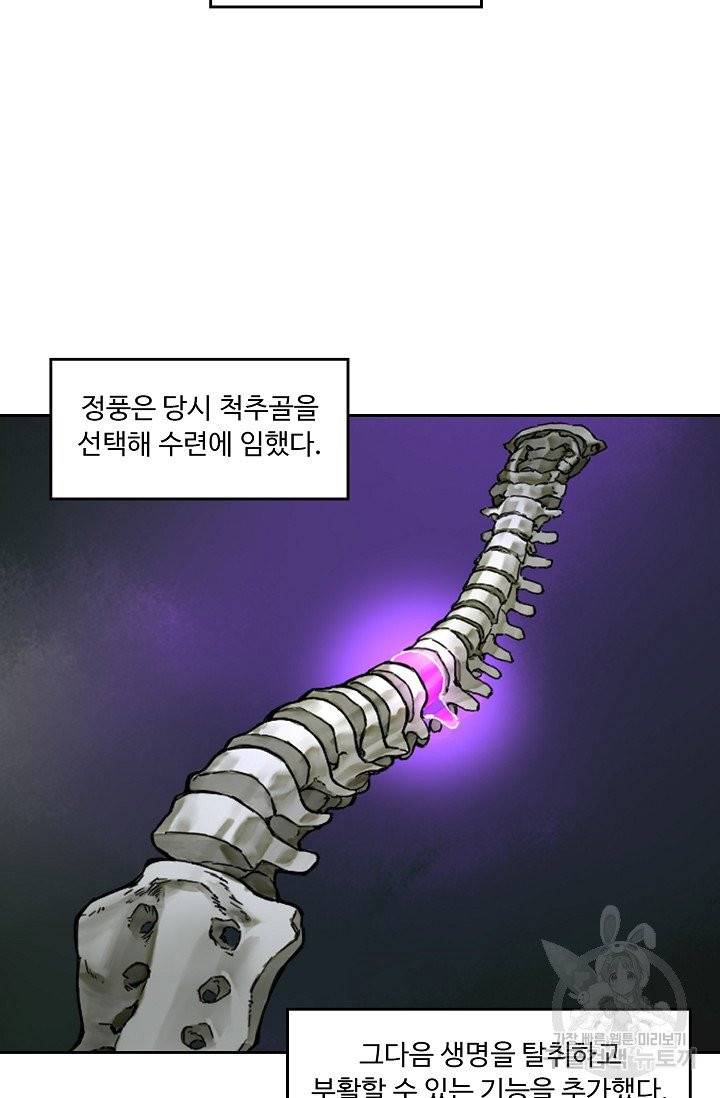 전무: 최강 무도 계승패 151화 16