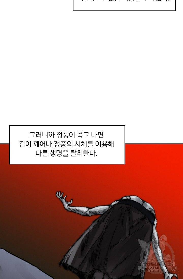 전무: 최강 무도 계승패 151화 17