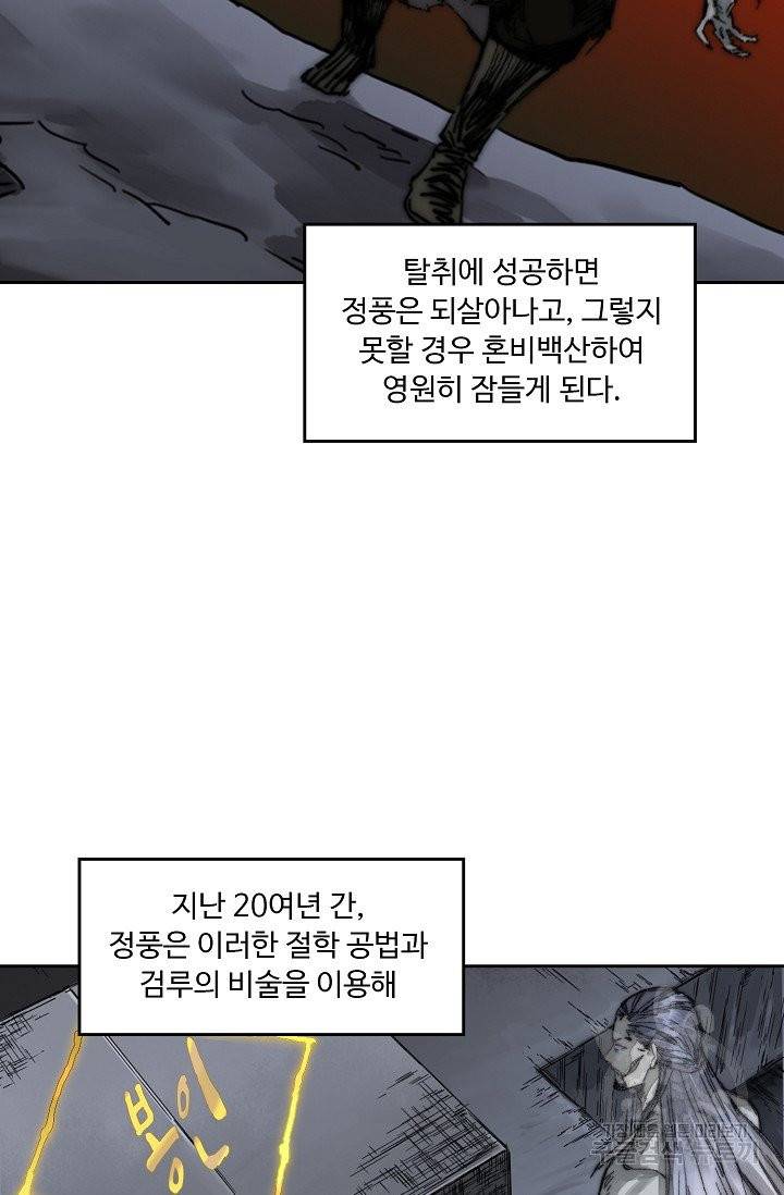 전무: 최강 무도 계승패 151화 18