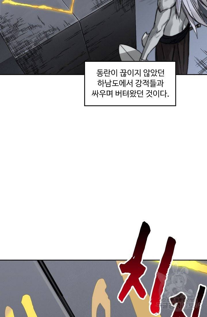 전무: 최강 무도 계승패 151화 19