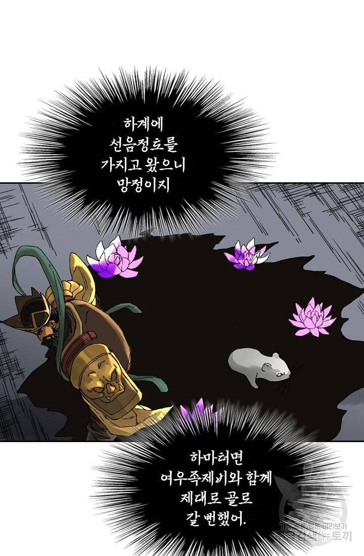 전무: 최강 무도 계승패 151화 23