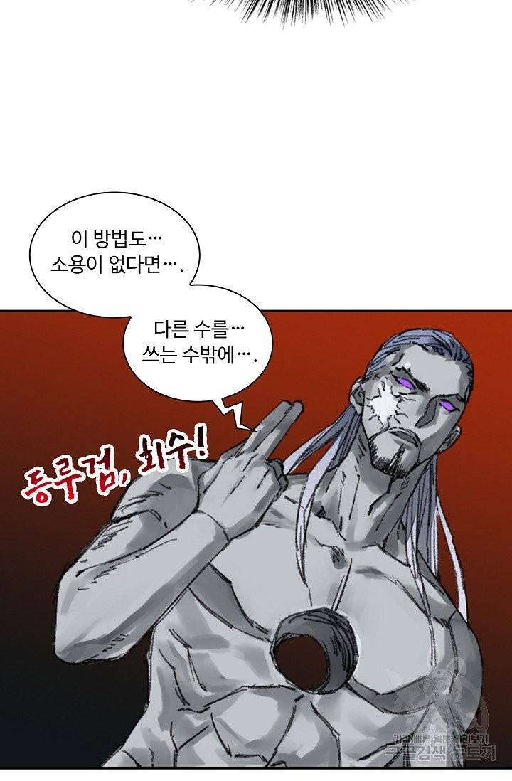 전무: 최강 무도 계승패 151화 24