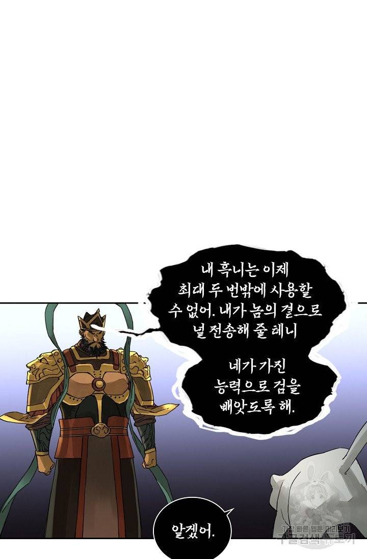 전무: 최강 무도 계승패 151화 25