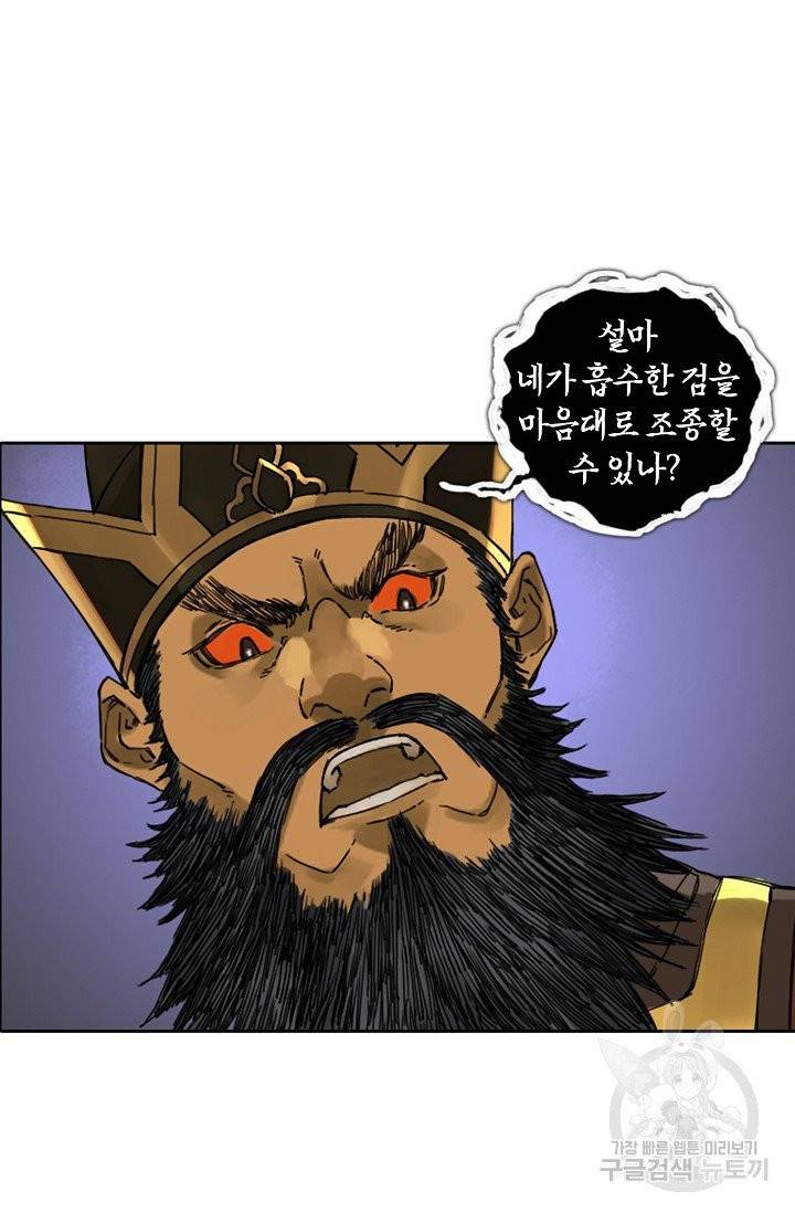 전무: 최강 무도 계승패 151화 30