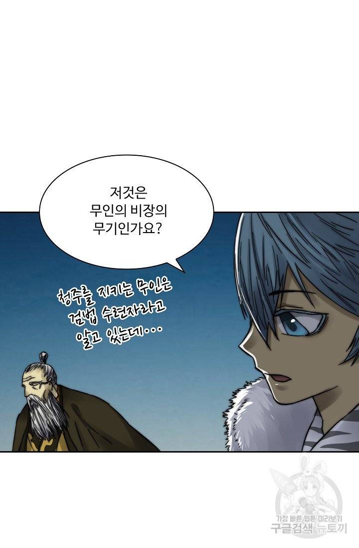 전무: 최강 무도 계승패 151화 53