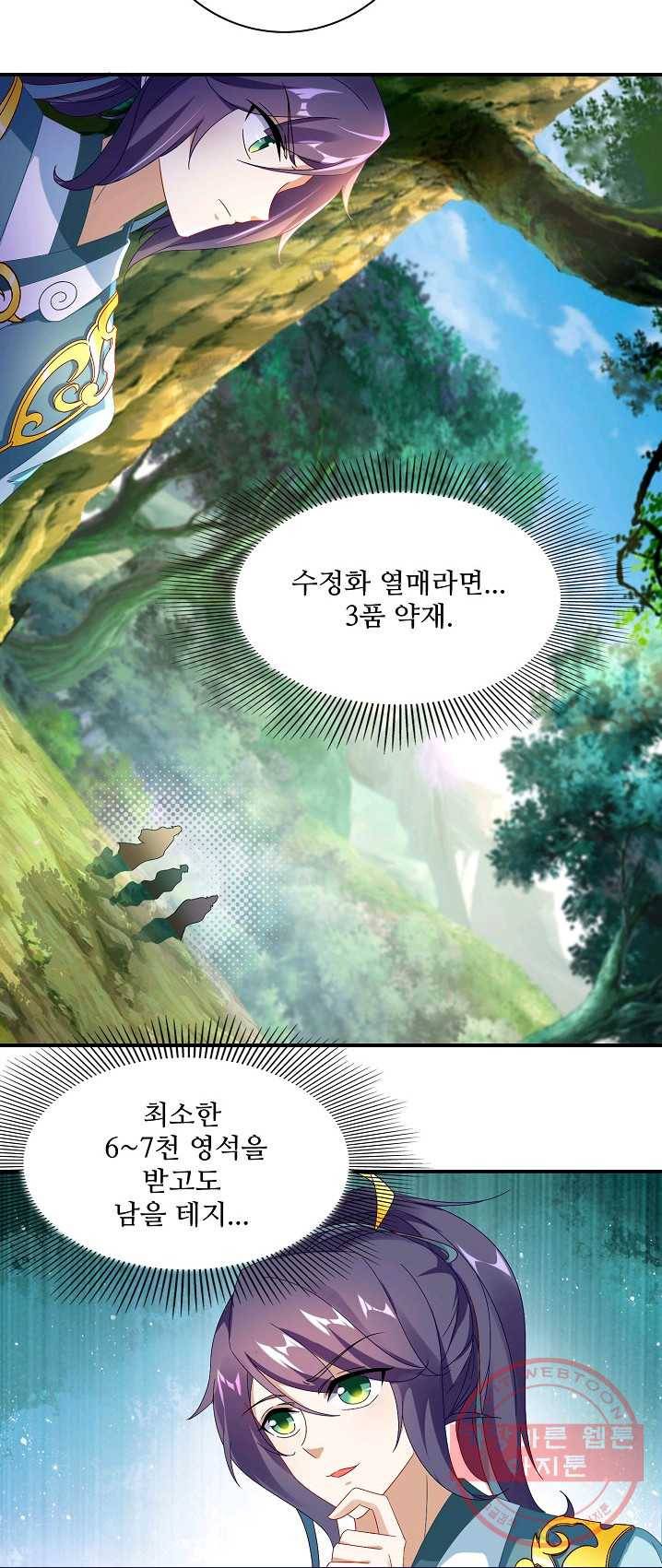 신혼무제 4화 3