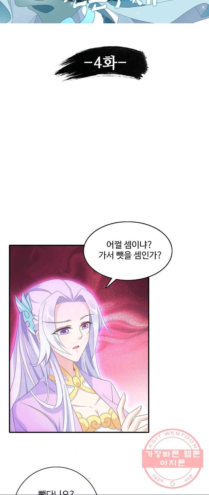 신혼무제 4화 5