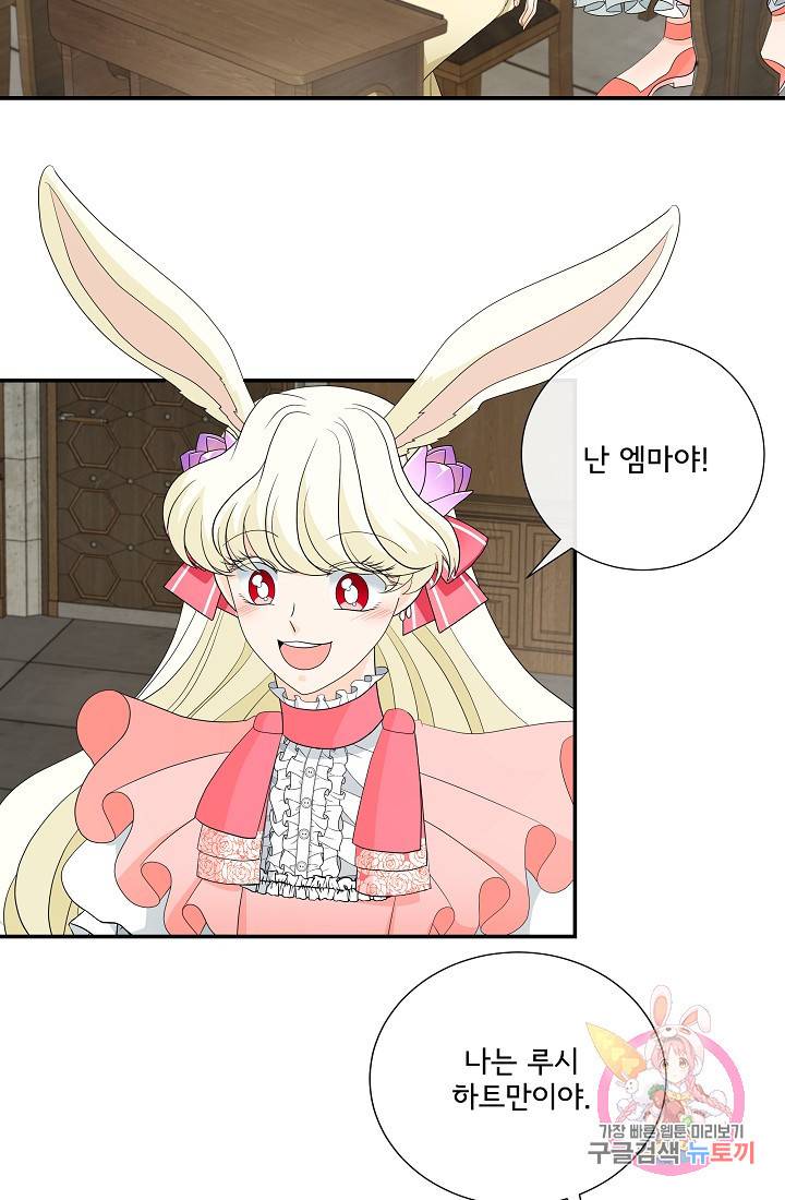 늑대지만 해치지 않아요 19화 5