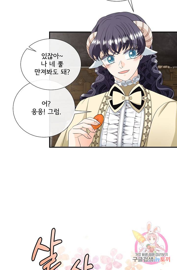 늑대지만 해치지 않아요 19화 6