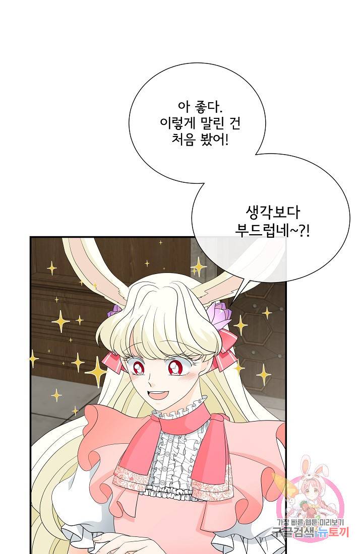 늑대지만 해치지 않아요 19화 8