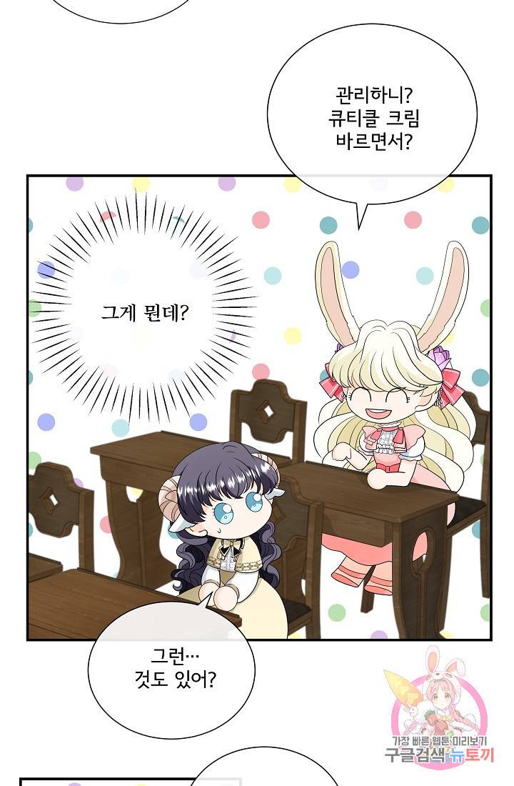 늑대지만 해치지 않아요 19화 10