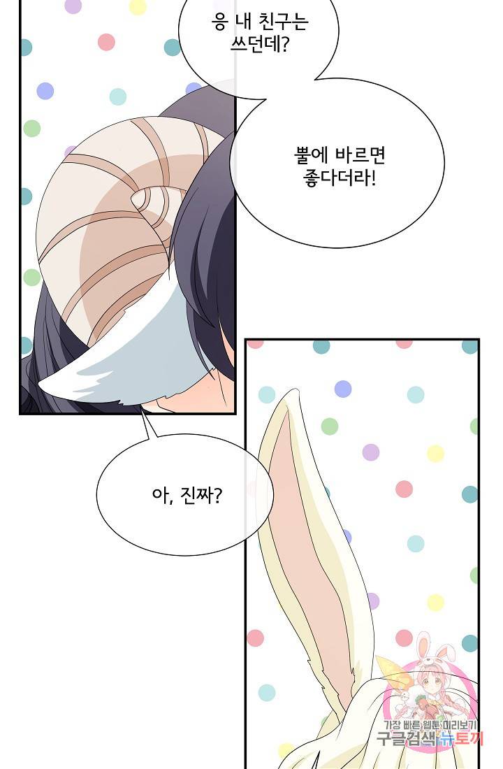 늑대지만 해치지 않아요 19화 11