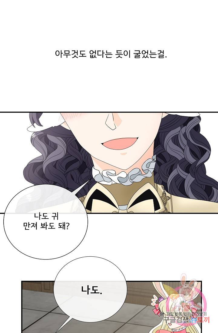 늑대지만 해치지 않아요 19화 13