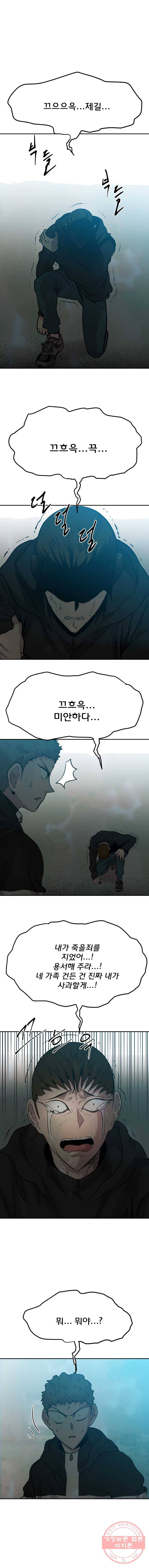 중고거래 45화 3