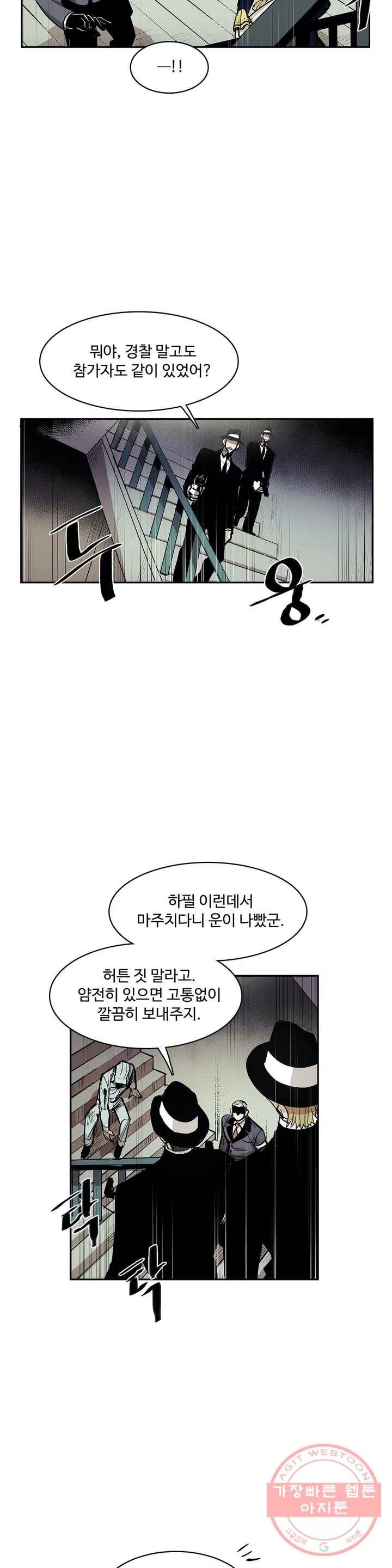 이름 없는 가게 174화 서막 (19) 2