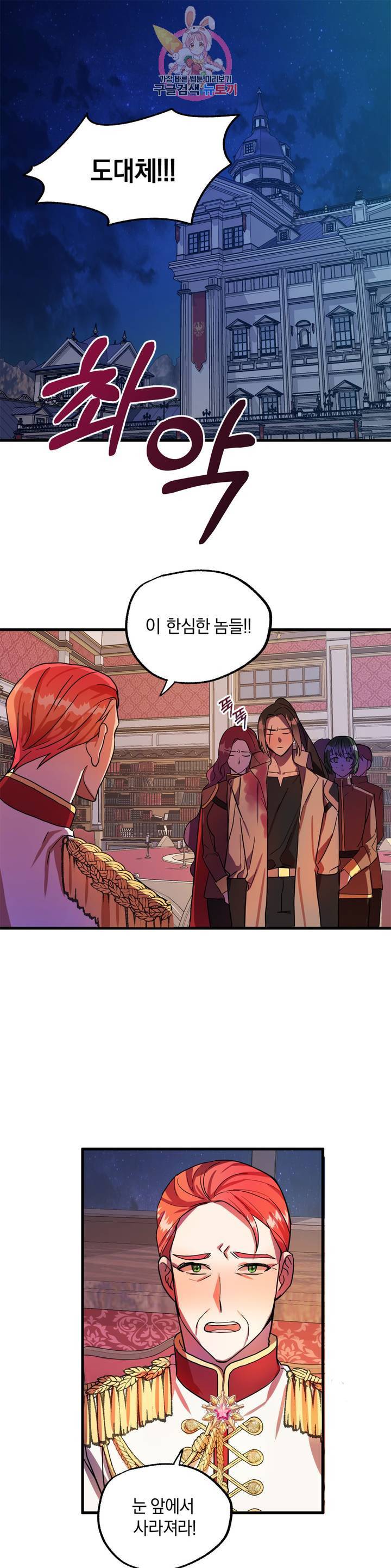 헌터의 약혼자로 살아남기 10화 1