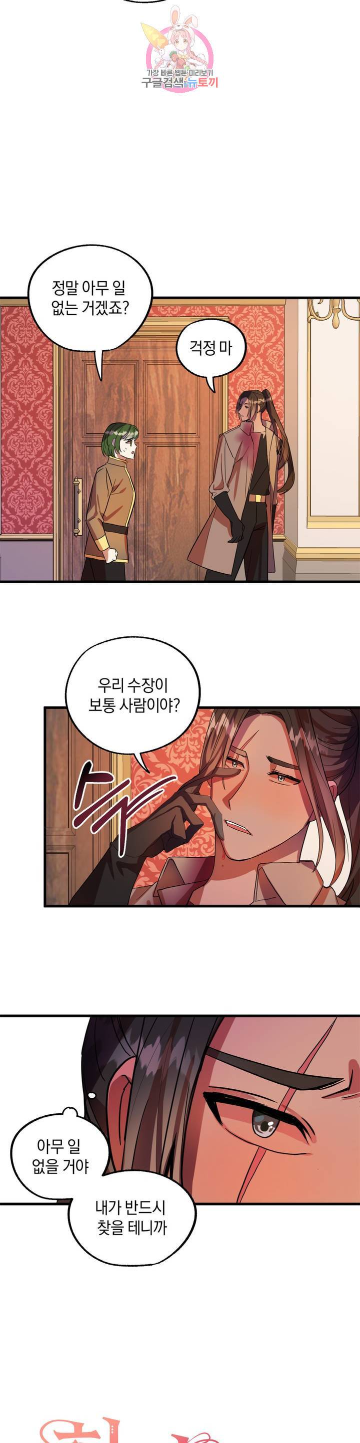 헌터의 약혼자로 살아남기 10화 2
