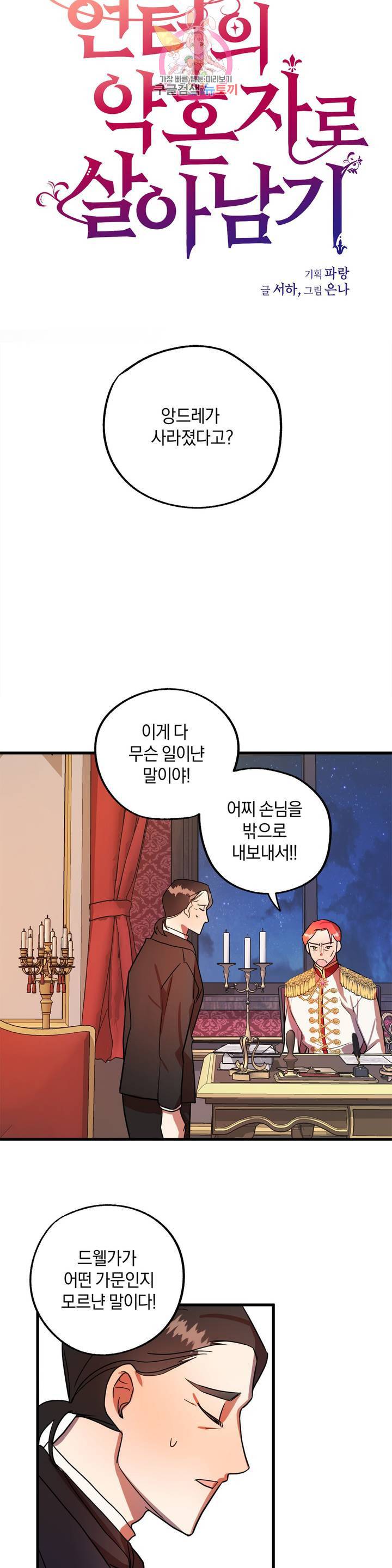 헌터의 약혼자로 살아남기 10화 3
