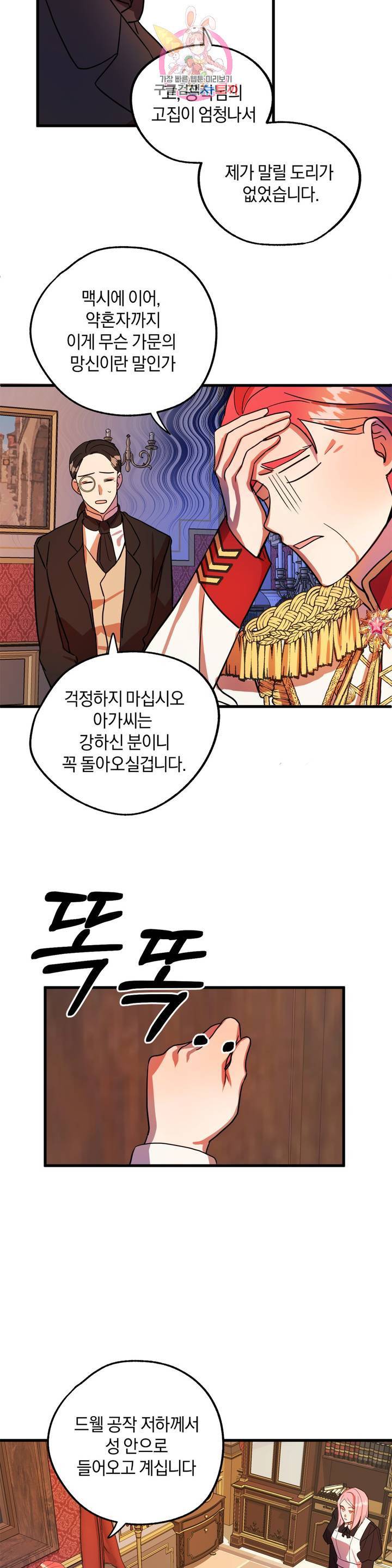 헌터의 약혼자로 살아남기 10화 4