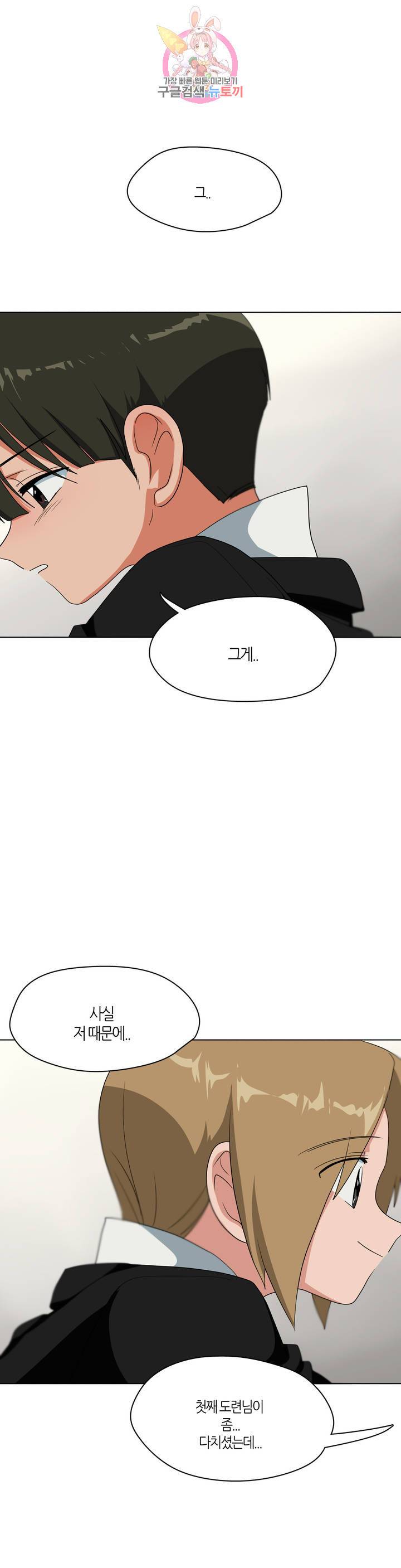 집사랑 5화 날개 달린 집사 2