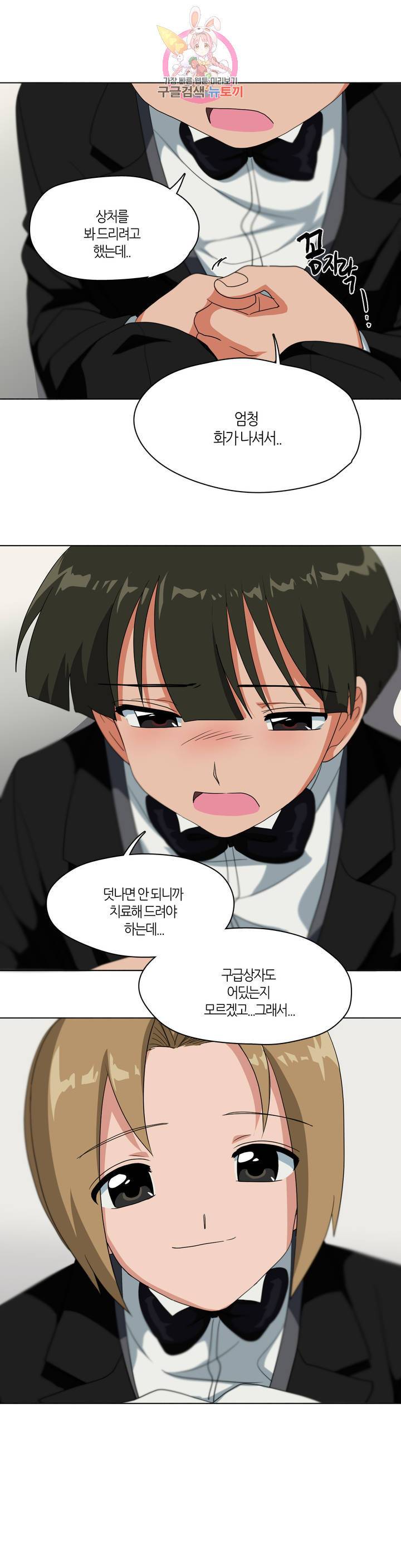 집사랑 5화 날개 달린 집사 3