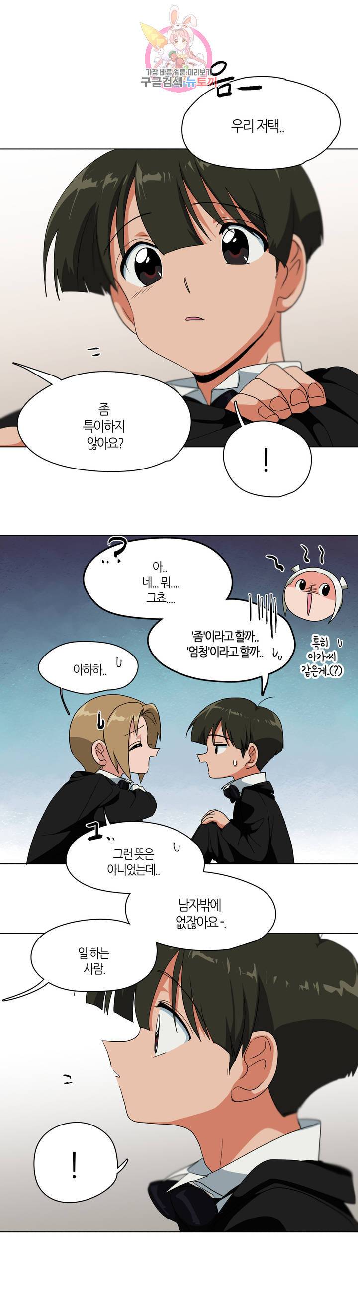 집사랑 5화 날개 달린 집사 4