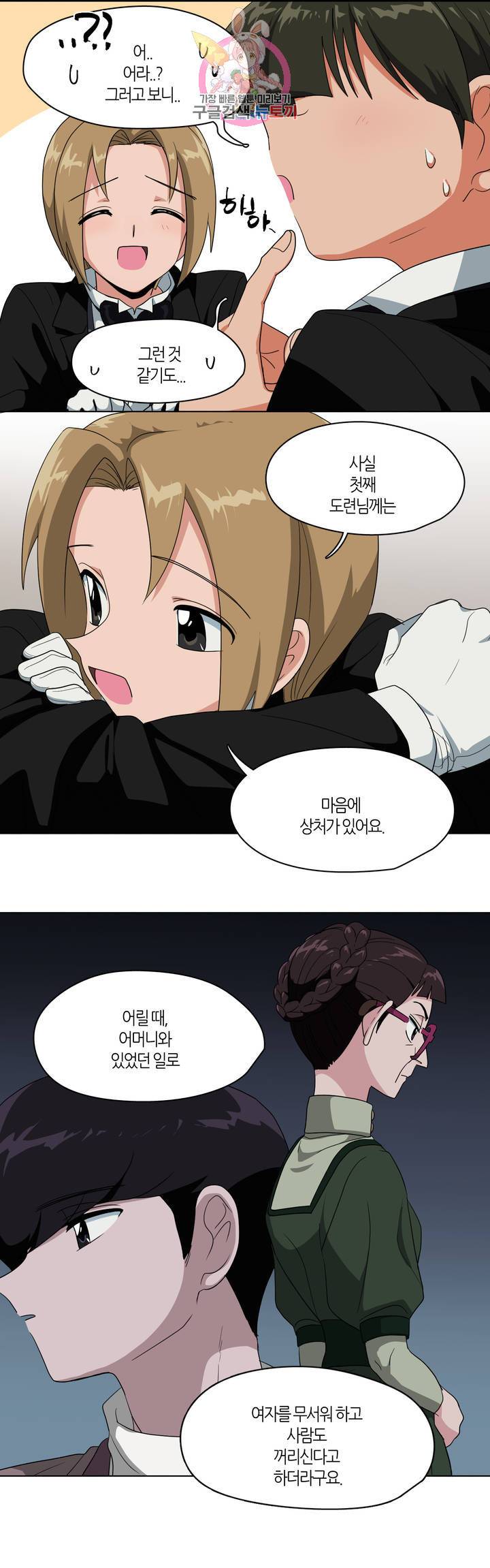 집사랑 5화 날개 달린 집사 5