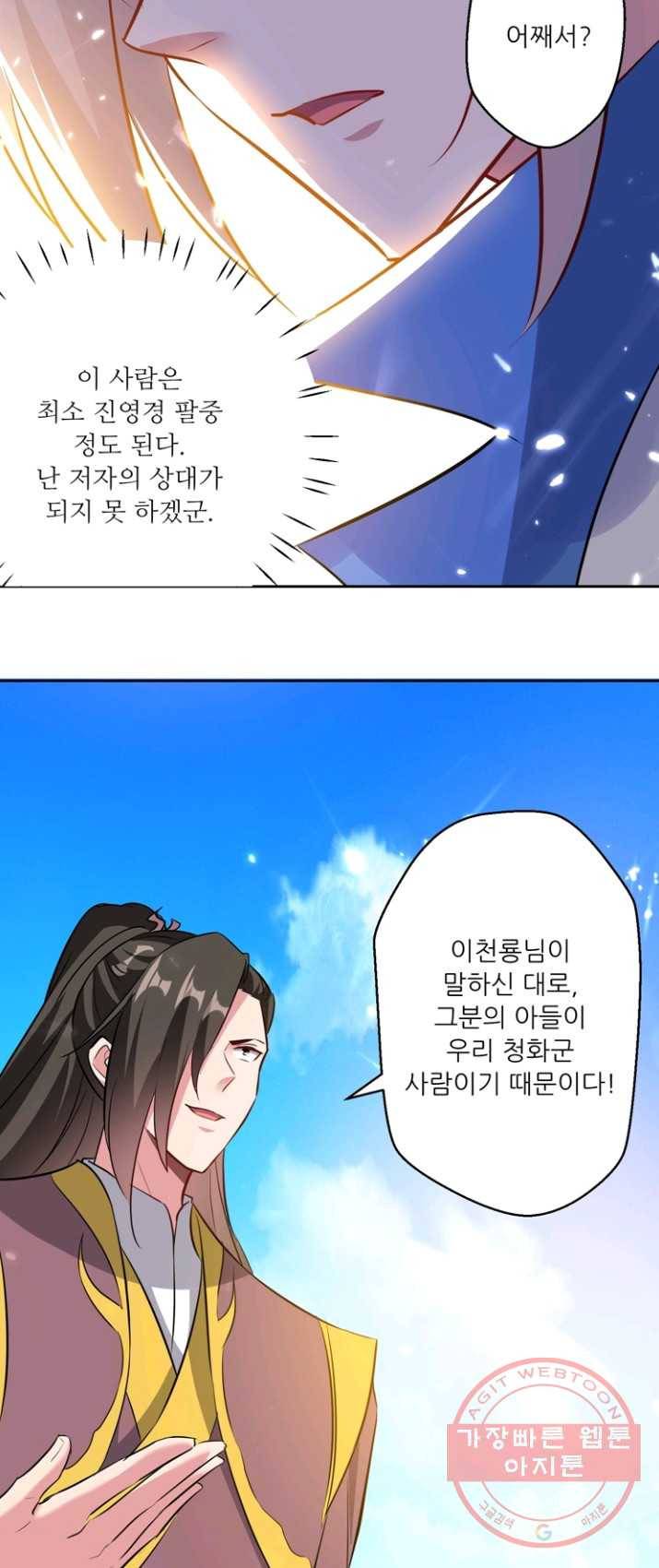 능천신제 44화 8