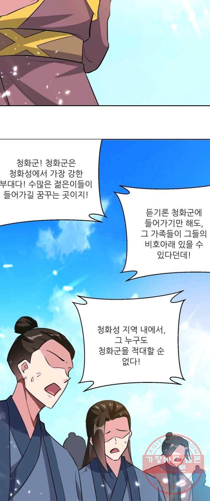 능천신제 44화 9