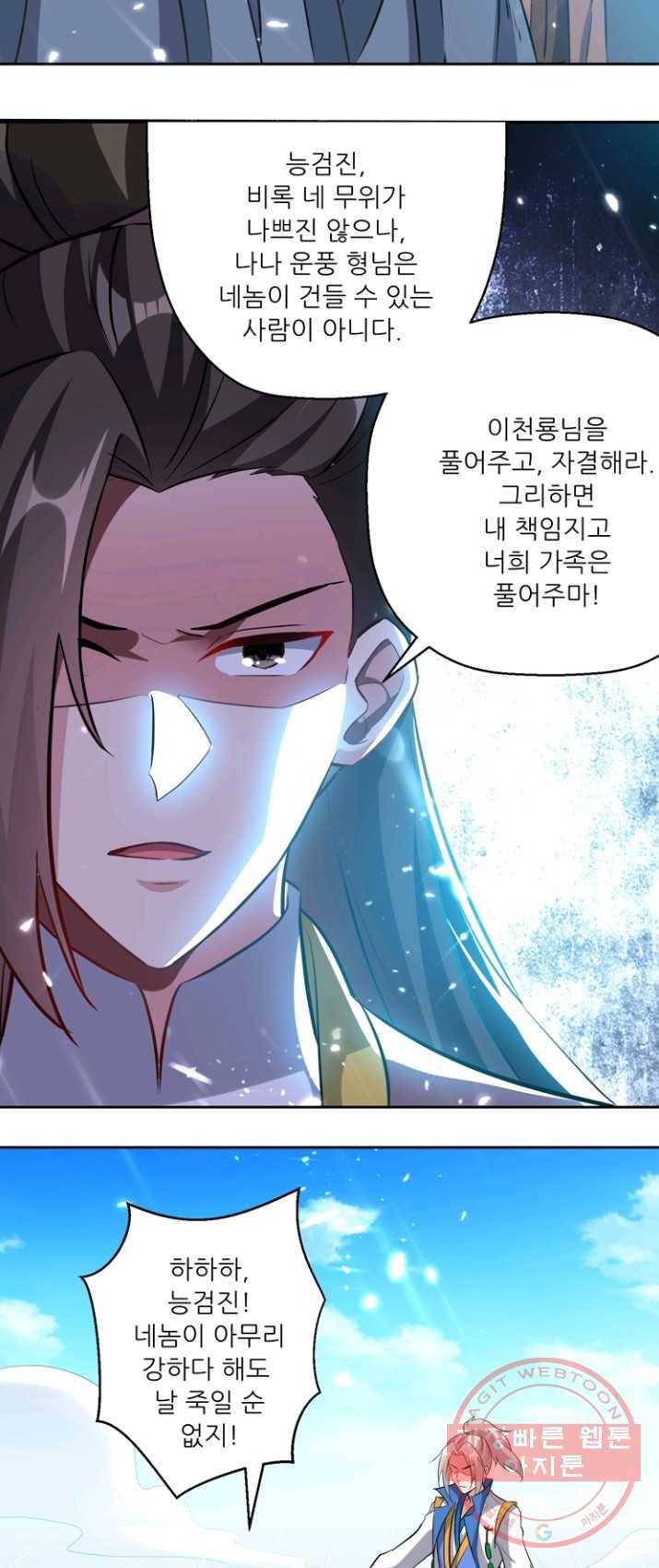 능천신제 44화 10