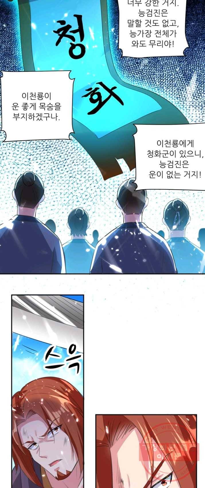 능천신제 44화 12
