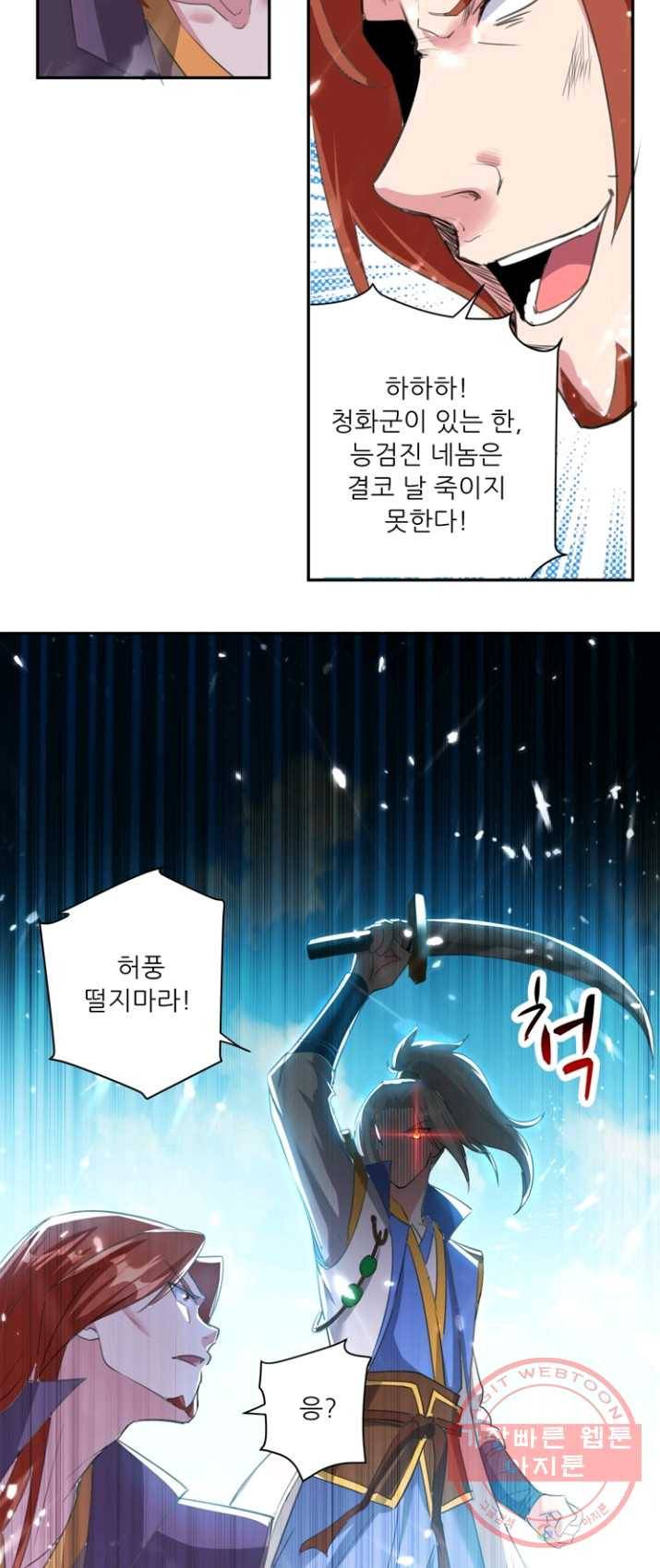 능천신제 44화 13