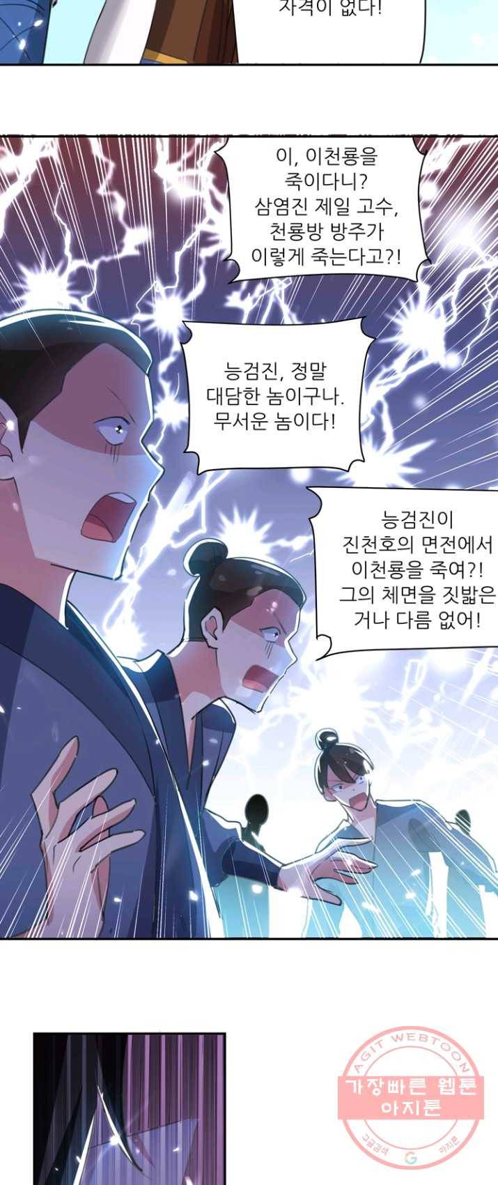 능천신제 44화 16