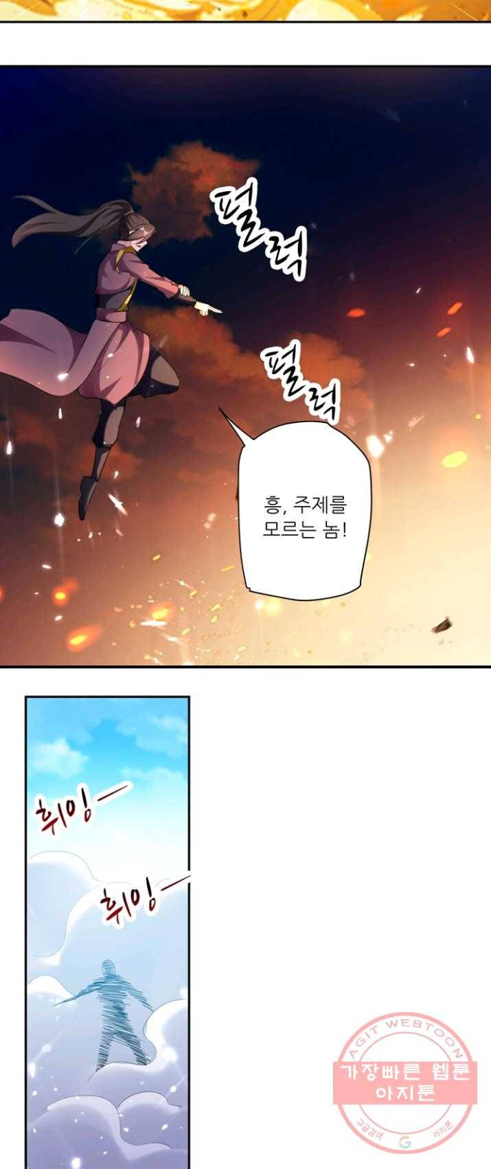 능천신제 44화 25
