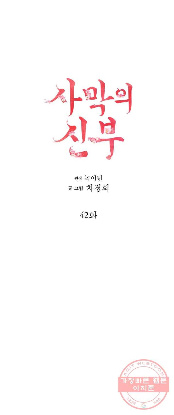 사막의 신부 42화 1