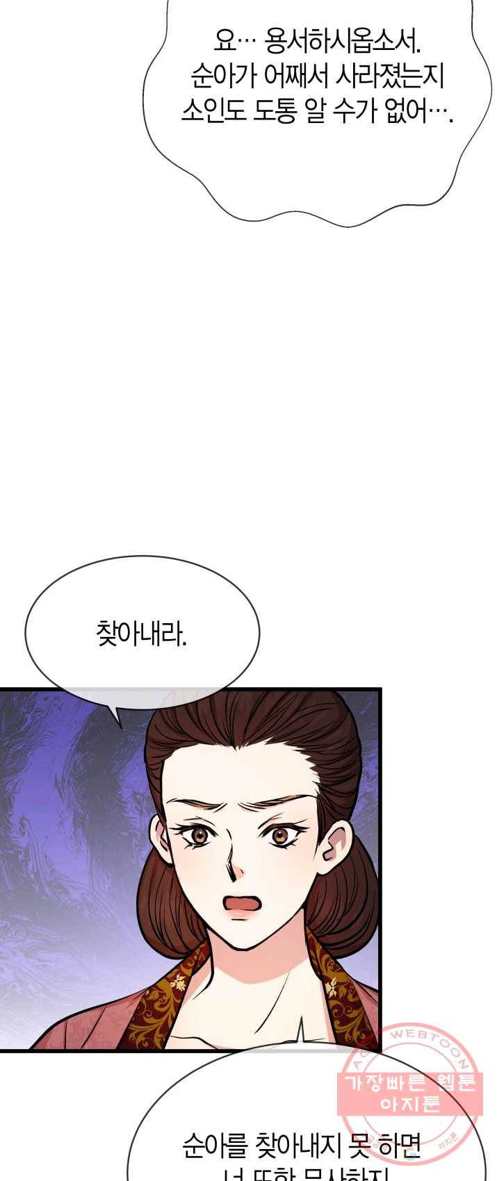 사막의 신부 42화 7