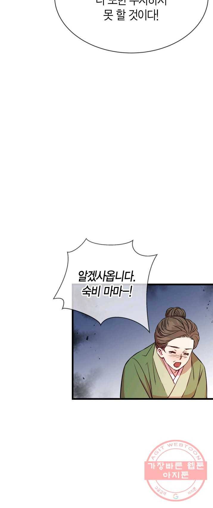 사막의 신부 42화 8