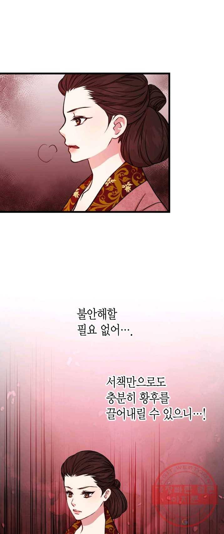 사막의 신부 42화 9