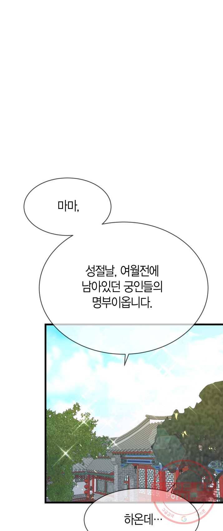 사막의 신부 42화 11