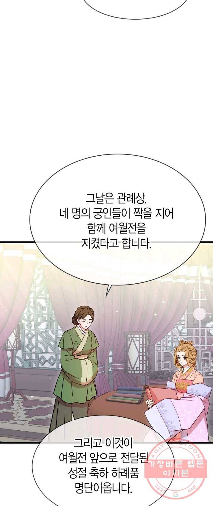 사막의 신부 42화 12