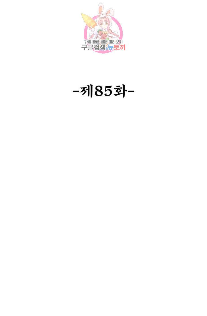 최강마존 데릴사위 85화 2