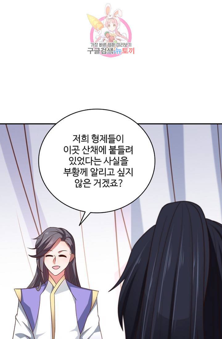 최강마존 데릴사위 85화 4